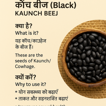Kaunch Beej Black – Ayurvedic Seeds for Strength, Stamina & Fertility (100g)