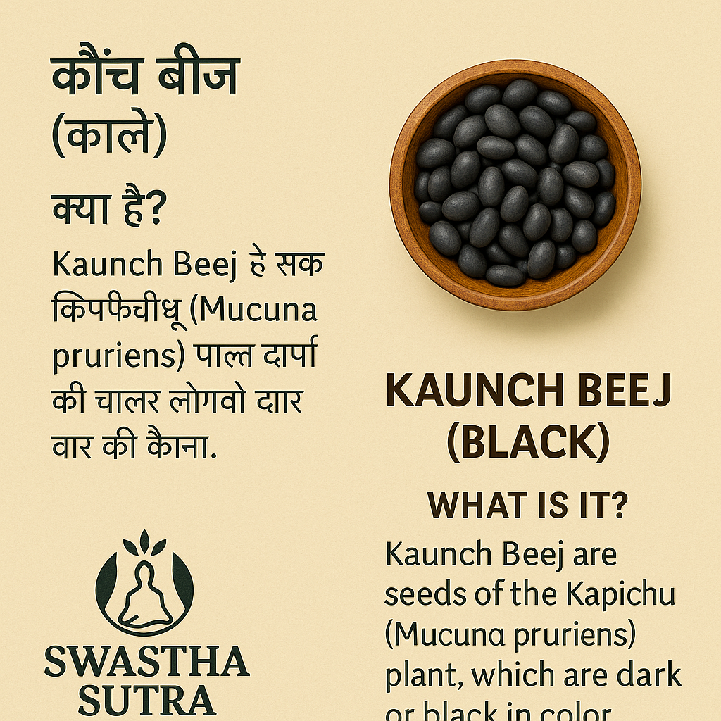 Kaunch Beej Black – Ayurvedic Seeds for Strength, Stamina & Fertility (100g)