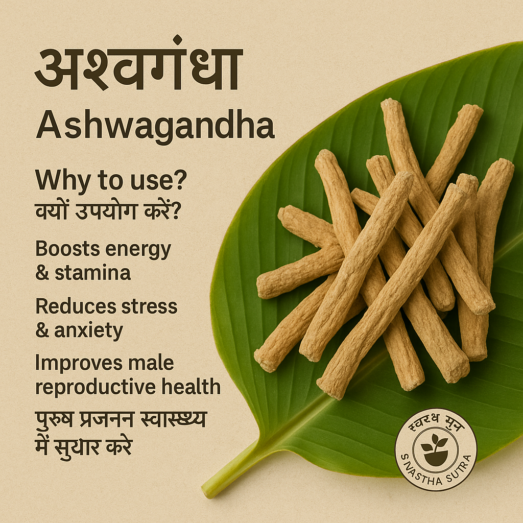 Ashwagandha – Ayurvedic Root for Strength, Stress & Hormonal Support (100g)